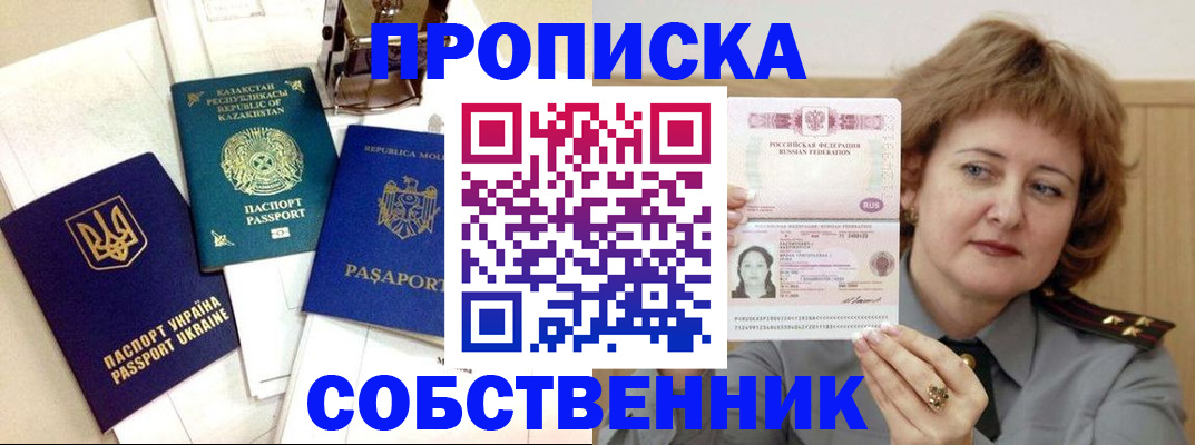 временная регистрация для всех в Усть-Лабинске