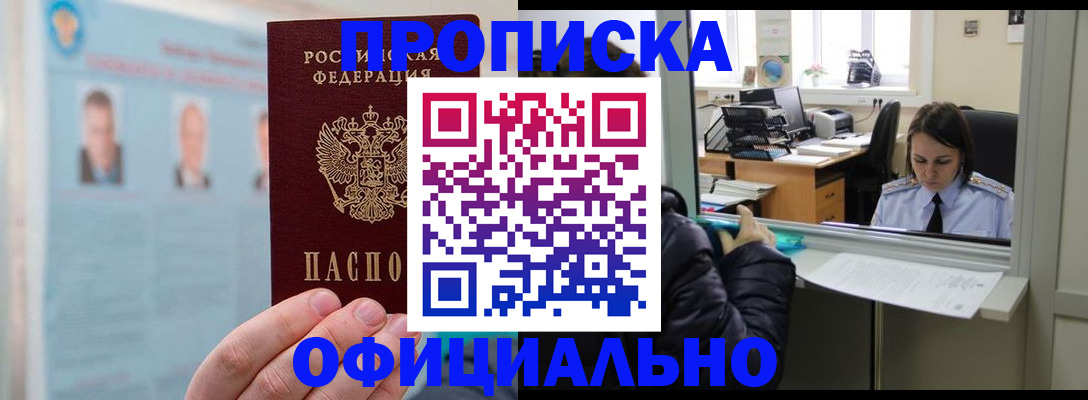 временная регистрация гарантия в Усть-Лабинске
