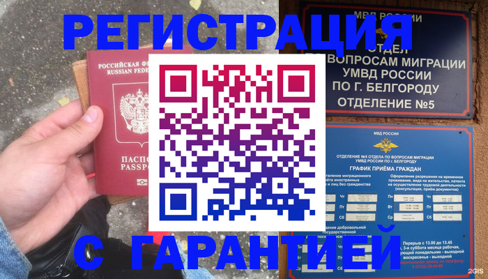 временная регистрация для всех в Усть-Лабинске