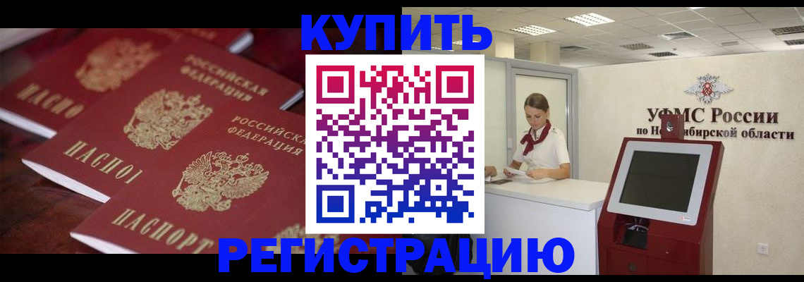 прописка для работы в Усть-Лабинске