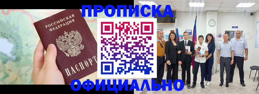 временная регистрация недорого в Усть-Лабинске